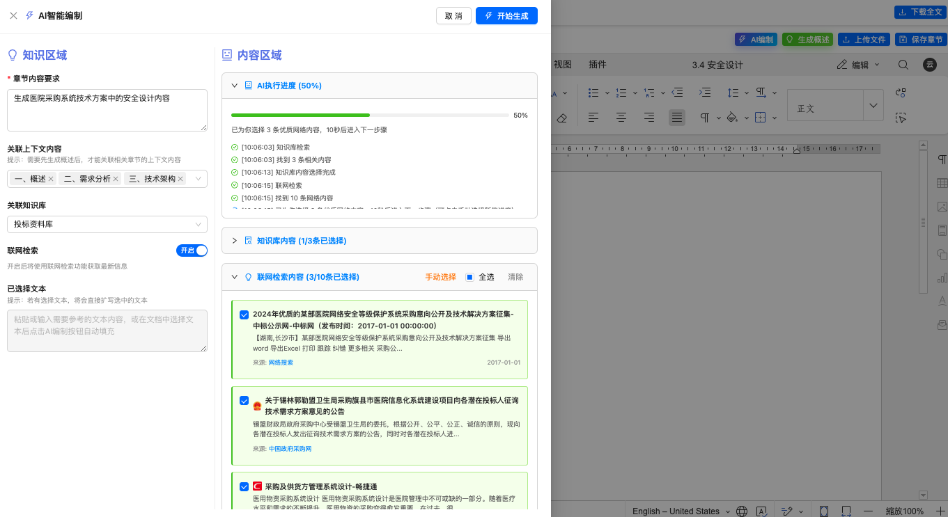 文档内容自动生成界面