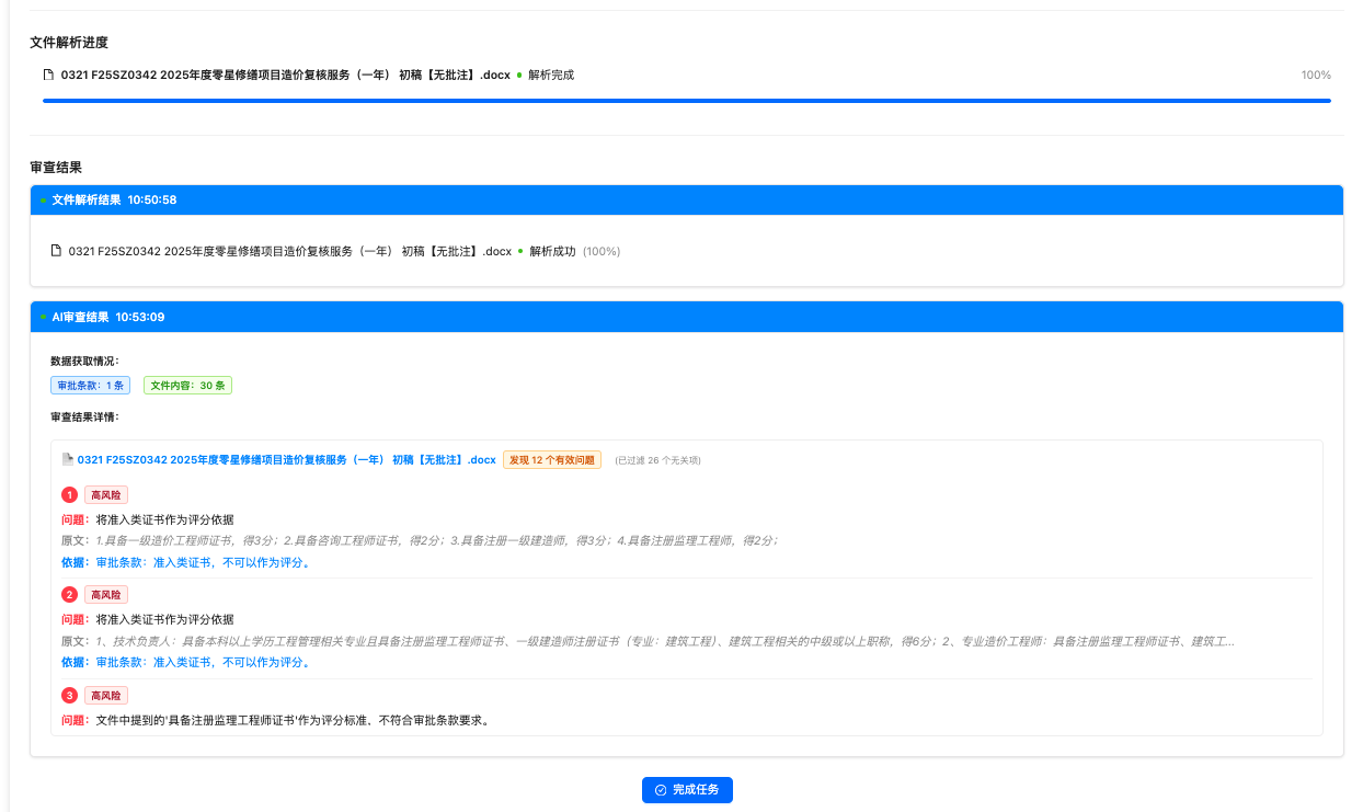 AI智能文件审查界面