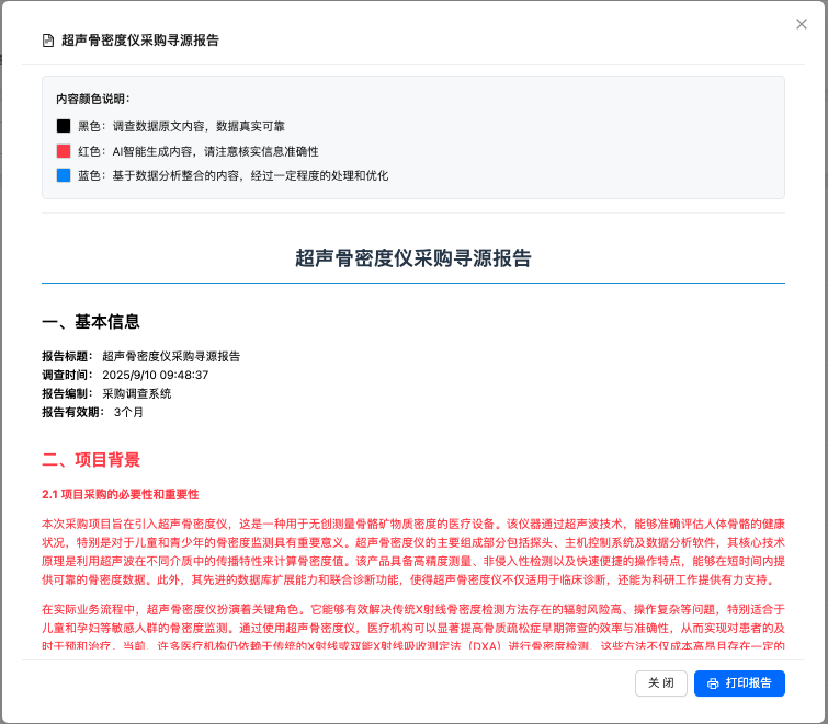 智能寻源报告界面